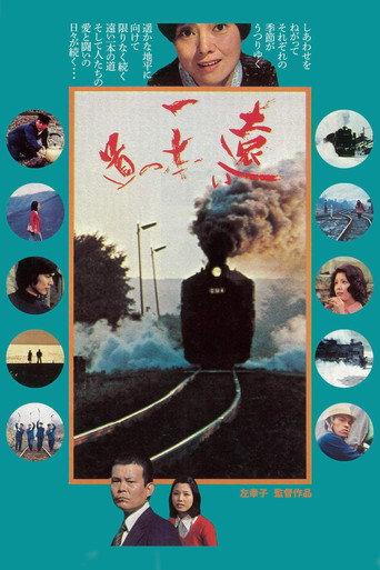 The Far Road (1977) poster