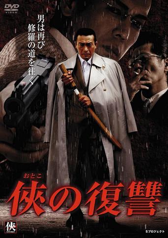 Vengance Of A Man (2008) poster