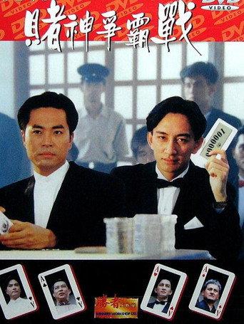 The Supreme Winner (1993) poster