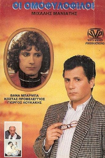 The Homosexuals (1988) poster