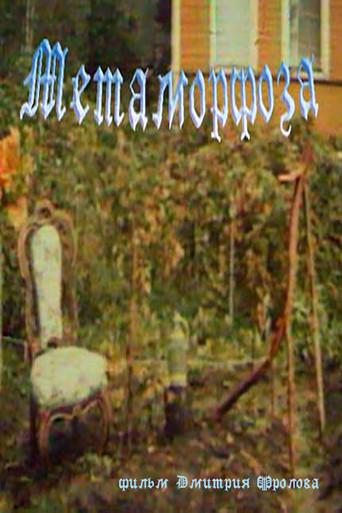 Metamorphosis (1988) poster