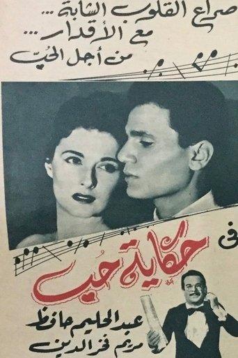 Love Story (1959) poster