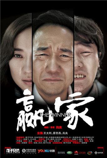 The Winner (2011) poster