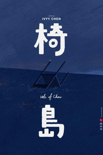 Isle of Chair (2020) poster