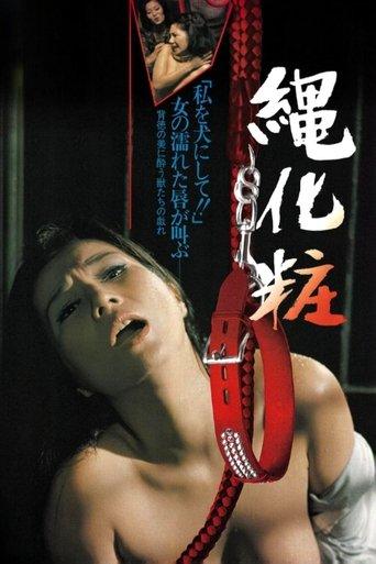 Rope Cosmetology (1978) poster