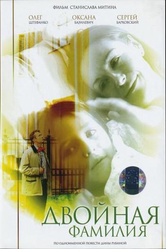 Family Name (2006) poster