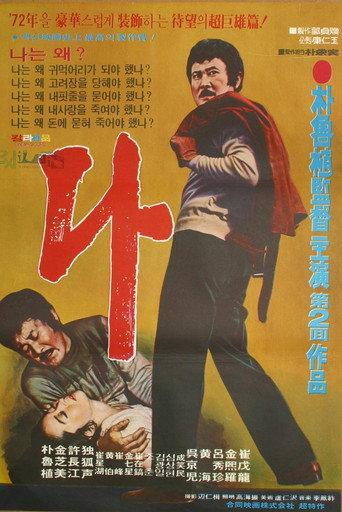 I (1972) poster