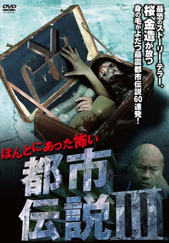 Honto Ni Atta: Kowai Toshi Densetsu III (2009) poster