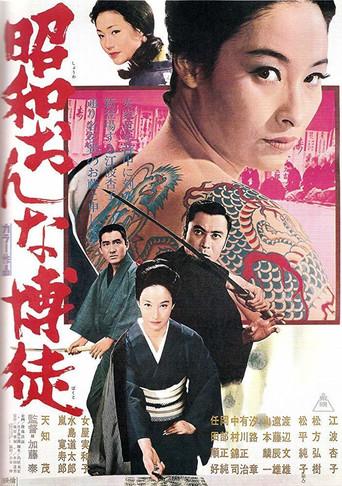 Modern Lady Gambler (1972) poster