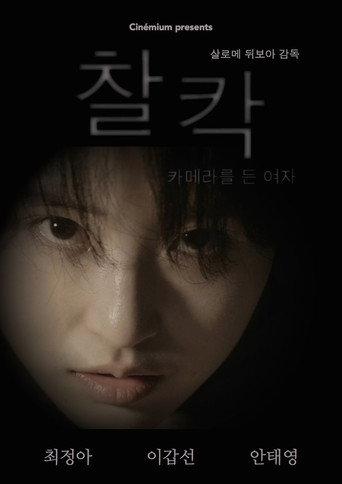 Clic (2016) poster