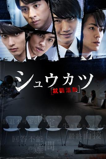 Shukatsu (2016) poster