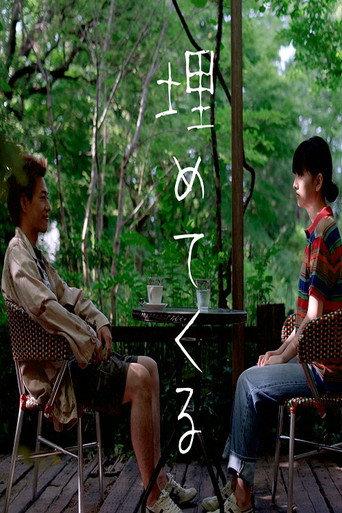 Umetekuru (2025) poster