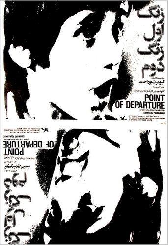 Point of Departure (1977) poster