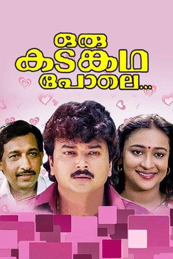 Oru Kadankatha Pole (1993) poster