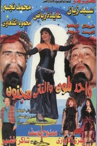 Two Madmen (1996) poster