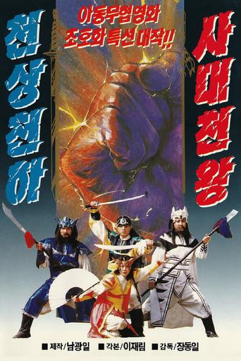The Four Heavenly Kings (1993) poster