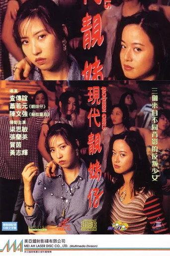 Modern Girls (1993) poster