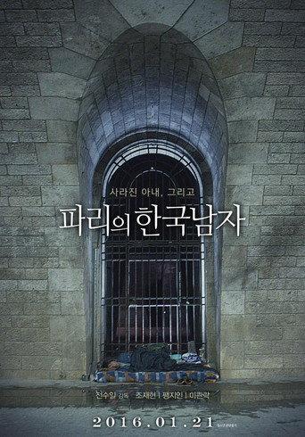 A Korean in Paris (2016) poster