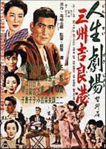 Jinsei Gekijo Yokubo hen: sanshu kirako (1954) poster