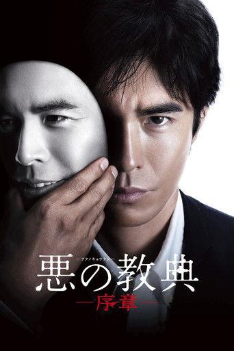 Lesson of the Evil: Prologue (2012) poster