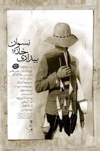 Awakening of the women's house (2008) poster