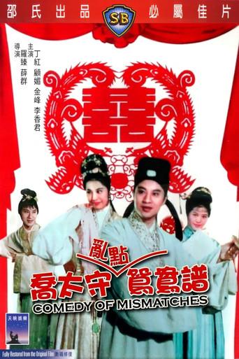 Comedy of Mismatches (1964) poster