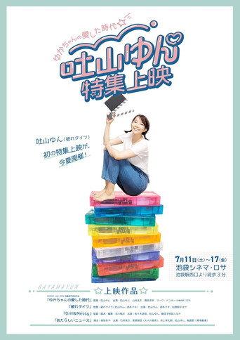 My Lovely Days (2020) poster