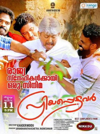 Priyappettavar (2019) poster