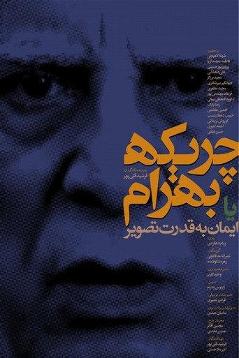 Ballad of Bahram (2018) poster