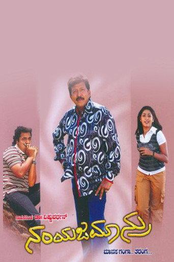 Namyajamanru (2009) poster