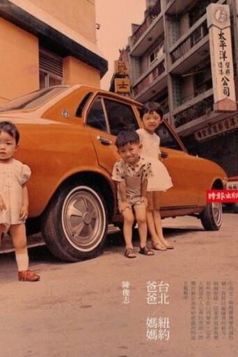 Taipei Dad, New York Mom (Unfinished) (2019) poster