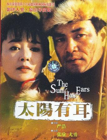 The Sun Has Ears (1996) poster