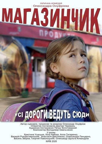 The Corner Shop (2020) poster