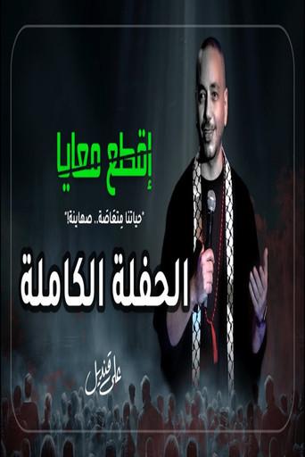 Aly Kandil : Break with me (2024) poster