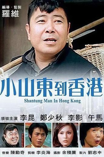 Shantung Man in Hong Kong (1975) poster