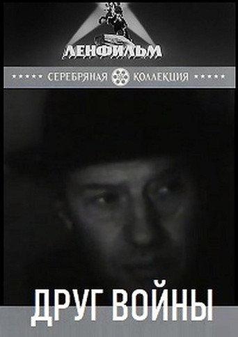 Friend of War (1993) poster