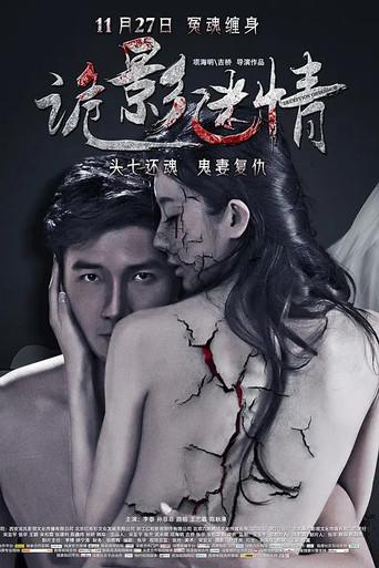 诡影迷情 (2015) poster