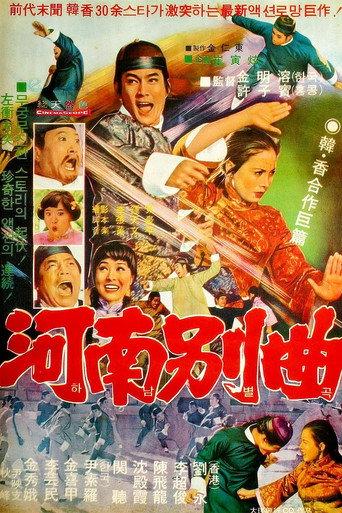 Gallantry King (1974) poster