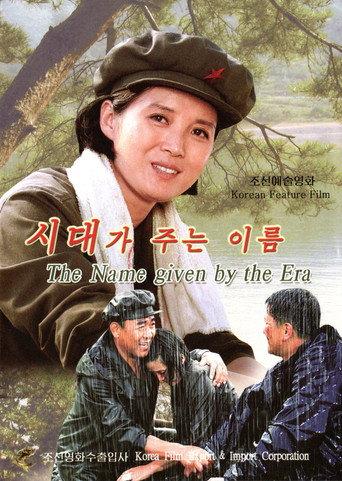 The Name Given by the Era (2009) poster