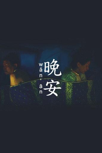Wǎn Ān (2013) poster