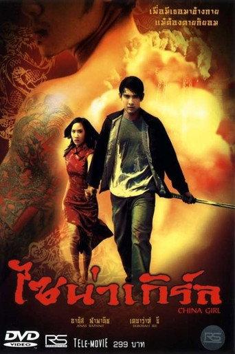 China Girl in Bangkok (2003) poster
