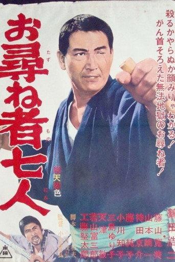 Seven Fugitives (1966) poster
