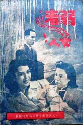 姊妹劫 (1948) poster