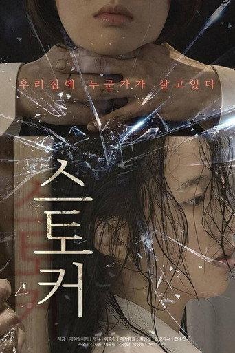 Stalker (2021) poster
