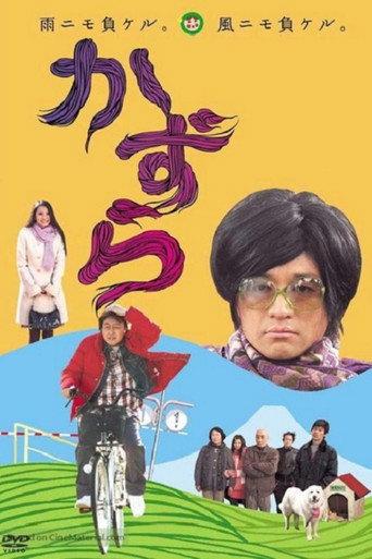 Kazura (2010) poster