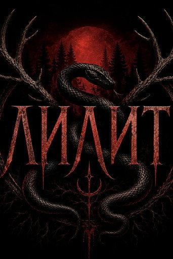 Lilith (2026) poster
