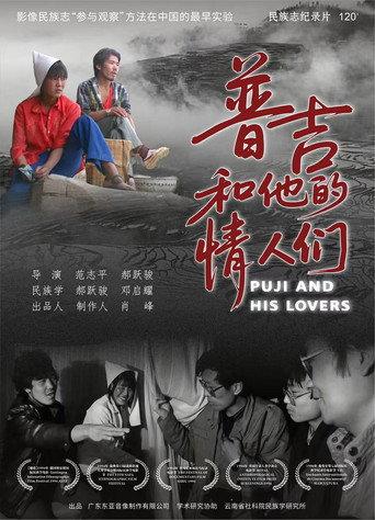 Puji and His Lovers (1994) poster