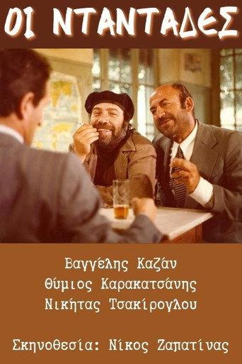 Οι νταντάδες (1979) poster