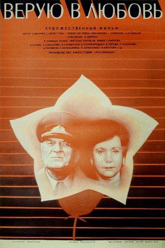 I Believe in Love (1987) poster