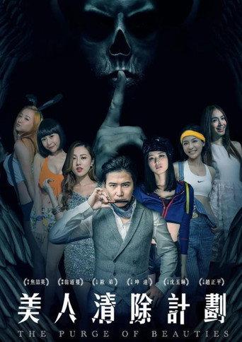 The Purge of Beauties (2017) poster